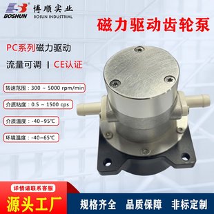厂家供应PC系列磁力驱动齿轮泵24v 制冷设备齿轮泵 IVD设备齿轮泵