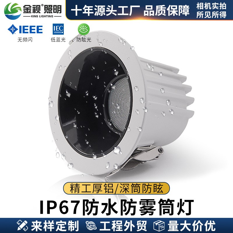 LED筒灯嵌入式防水9W防雾防潮防眩IP65等级高显光源酒店卧室灯