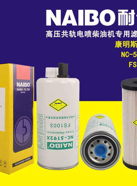 NC-5192X柴滤   FS1003   3406889     P551103    BF1293-SPS