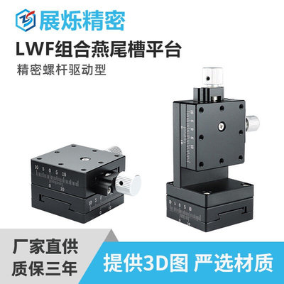 LWF组合燕尾槽平台微调平台x轴燕尾槽滑台XEG/XYEG40/EJJ02/EJK02
