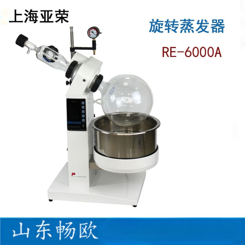 上海亚荣生化RE-5299旋转蒸发器实验室旋水浴旋蒸仪250ml茄型瓶