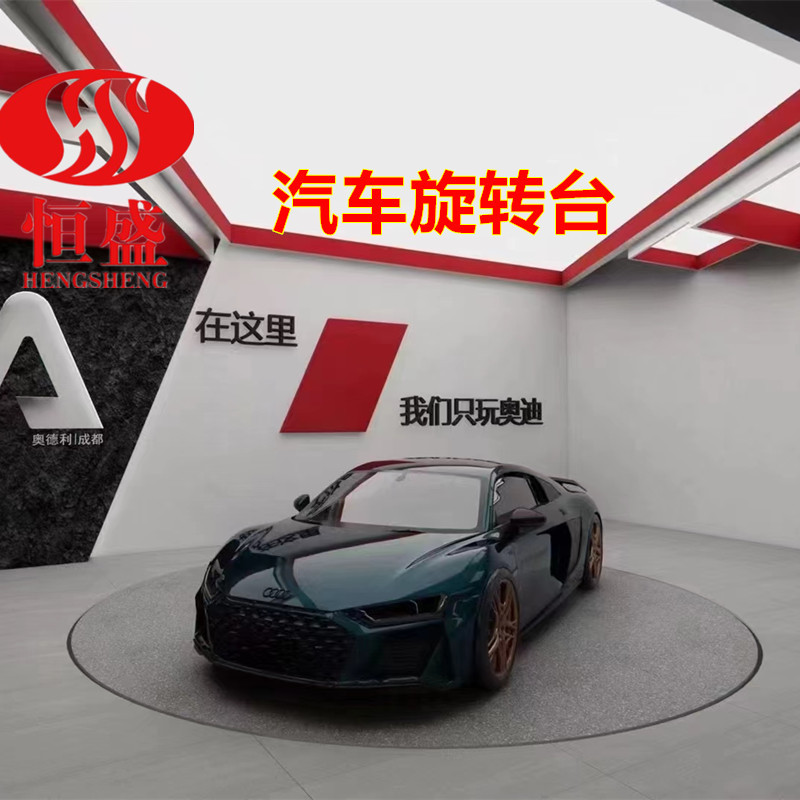 电动汽车转台展厅工业展览旋转地台车展转台展厅旋转展示台图片