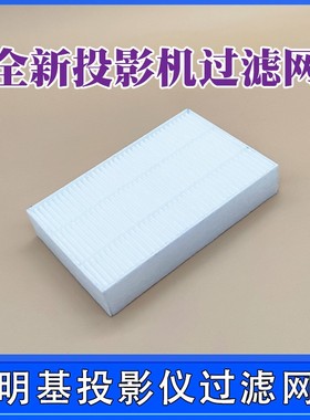 明基投影机防尘网BW4045 BX4004D EN8080D CP2808STD投影仪过滤网