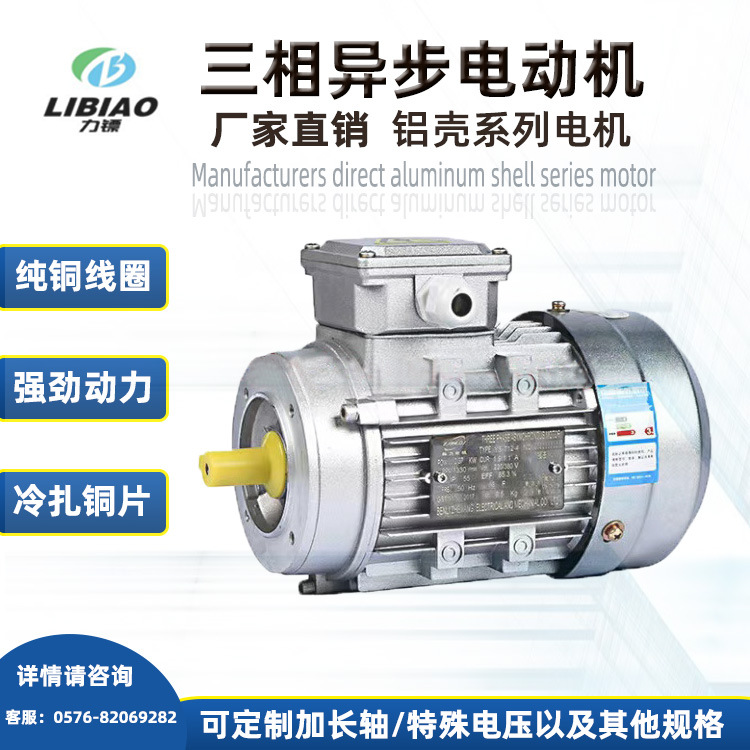 YS铝壳交流电机0.75/1.1/1.5/2.2/3/4/5.5/7.5KW2极380VB14小法兰