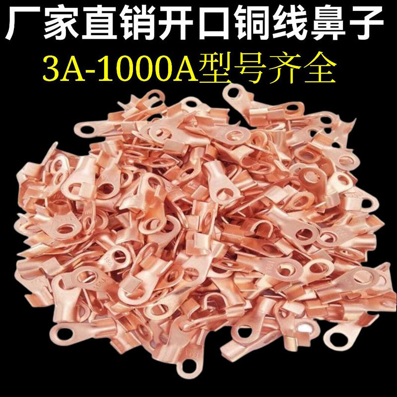 工厂批发接线铜鼻子紫铜开口鼻OT铜接线端子开口铜鼻子铜线鼻线鼻,家庭/个人清洁工具,厨卫防水贴/条,淘宝优惠券,粉丝福利购,淘宝优惠卷