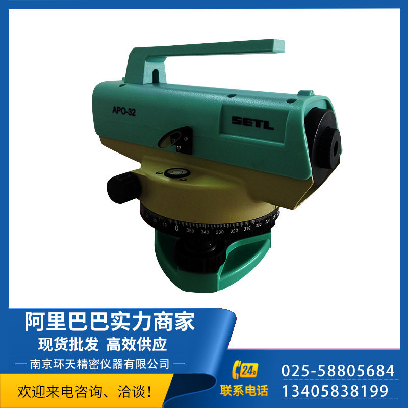 赛特APO-32水准仪 自动安平水准仪 水准仪厂家供应供应,家庭/个人清洁工具,厨卫防水贴/条,淘宝优惠券,粉丝福利购,淘宝优惠卷