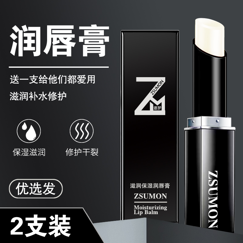 逐梦防干裂男女通用润唇膏