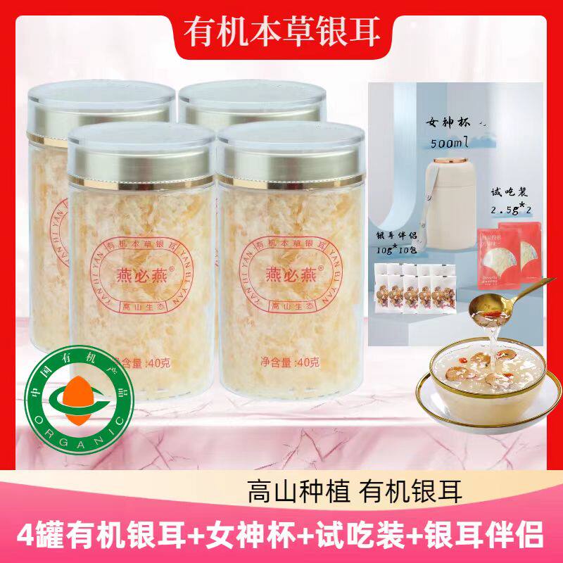 燕必燕本草银耳冲泡即食送女神杯
