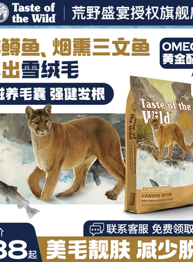 Taste of the Wild荒野盛宴 进口无谷鳟鱼烟熏三文鱼全猫粮6.35kg