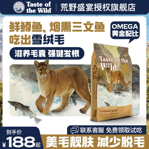 TasteoftheWild鳟鱼猫粮
