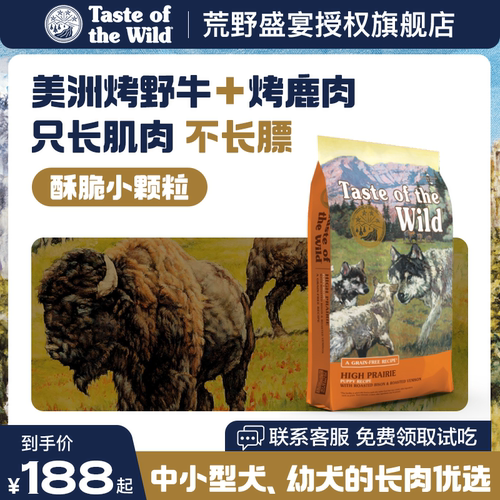 荒野盛宴烤野牛鹿肉狗粮