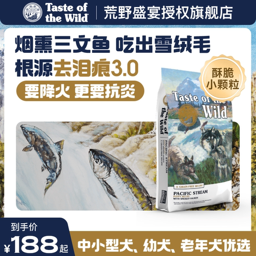 荒野盛宴烟熏三文鱼狗粮