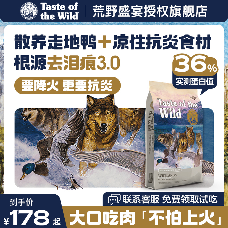 荒野盛宴无谷鸭肉全犬粮