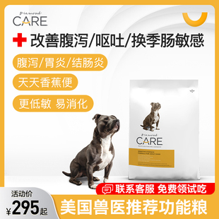 DiamondCare钻石护理 敏感肠胃肠道护理成犬狗粮3.63/11.34kg