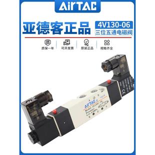 亚德客三位五通中封中泄电磁阀4V130C 4V130P 4V130E