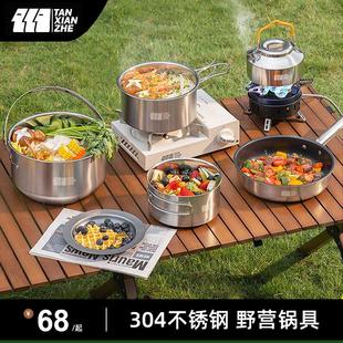 探險者304不銹鋼戶外野露營鍋具套鍋炊具專用燒水壺便攜爐具套裝