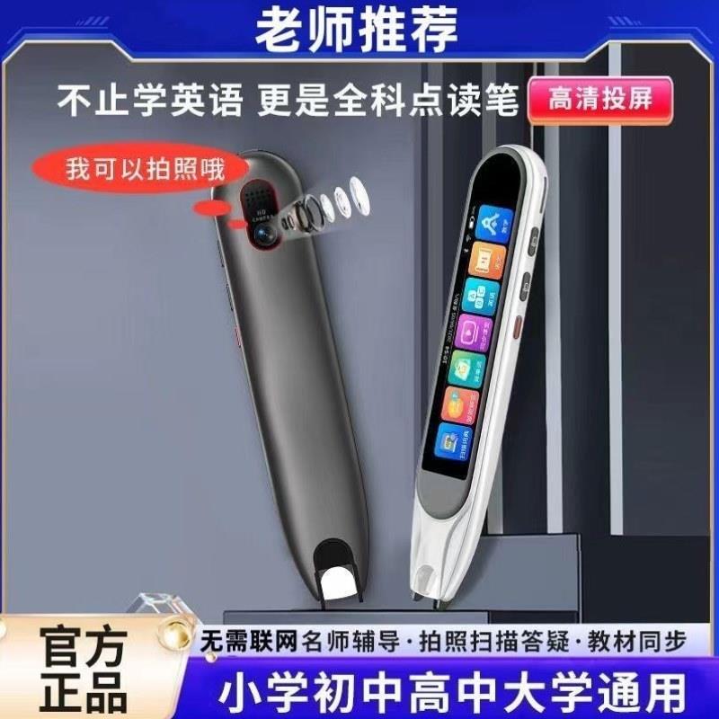 全科英语点读笔翻译笔多功能智能扫描笔词典笔同步教材辅导扫读笔
