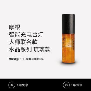 moorgen摩根x豪尔赫联名水晶系列琉璃智能遥控充电台灯轻奢氛围灯
