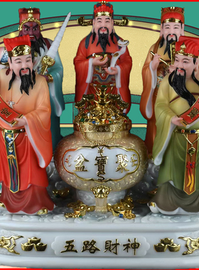 五路财神真君聚宝盆彩绘装饰摆件