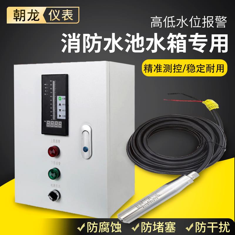 投入式液位变送器液位计报警自动水位传感器耐高温腐蚀消防控制箱