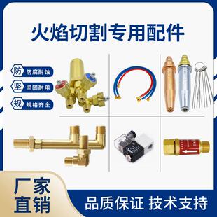 火焰切割机配件直流DC24V电磁阀铜接头乙炔丙烷割嘴火焰割炬气管