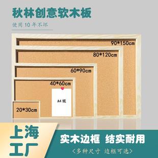 上海秋林带框图钉软木板定制留言板幼儿园墙贴实木框背景照片墙板