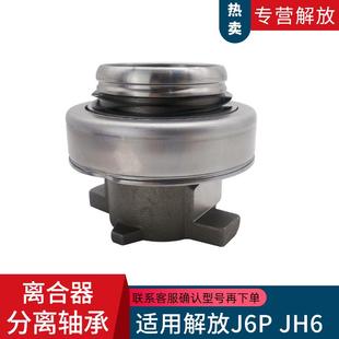 适用解放J6JH6变速器箱离合器分离轴承带座总成原厂汽车配件