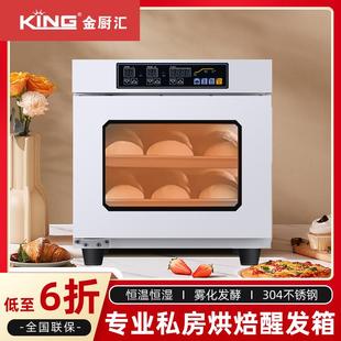 烘焙面团馒头酸奶面包醒发箱 恒湿恒温发酵箱家用小型智能喷雾式