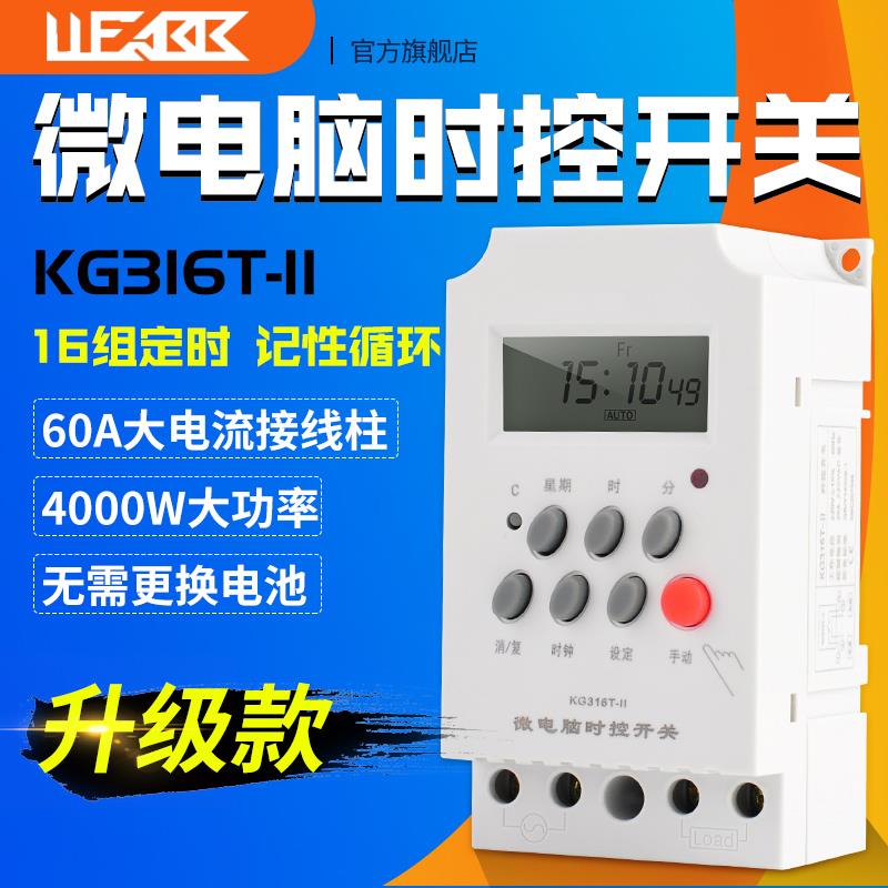 微型KG316T-II微电脑定时开关控制器时控开关220V定时器升级阻电