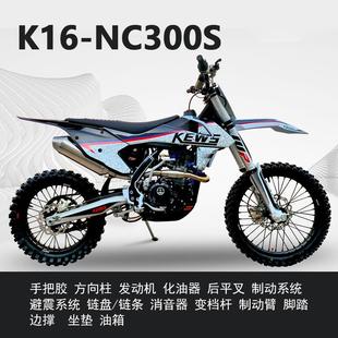 2024款 克維思NC300S場(chǎng)地車高賽山地NC雙凸輪發(fā)動(dòng)機(jī)越野摩托車整車