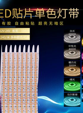 led灯带12V24V低压2835贴片自粘240软灯条超亮裸板装饰展柜线条灯
