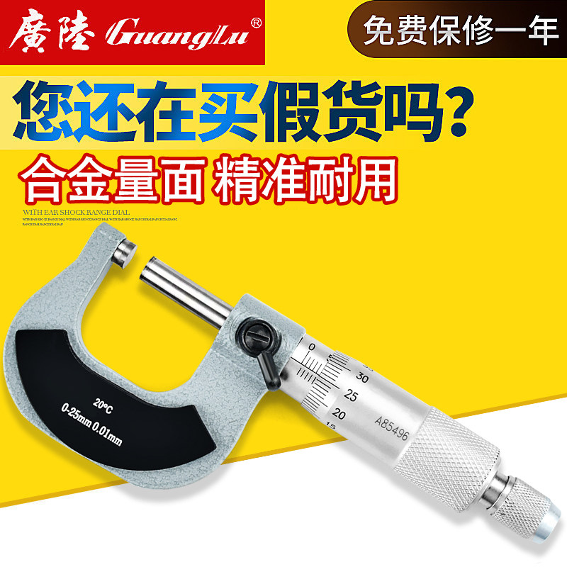 广陆数显外径机械千分尺0-25-50mm高精度0.01分厘卡尺螺旋测微器图片