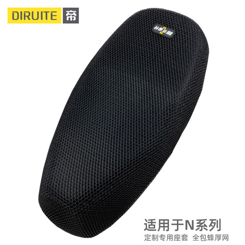 适用于九号电动车N70c座垫套N80C/N90透气隔热n100防晒N85c坐垫套
