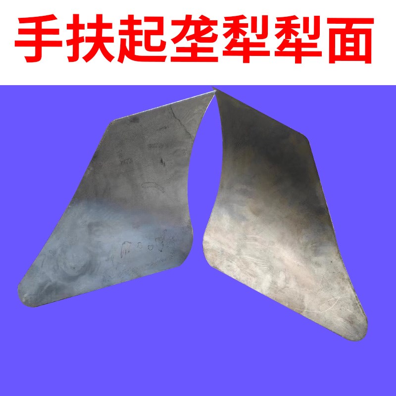 手扶起垄犁犁面起垄器配件备用犁面扶沟犁犁面犁铧起垄配件大全图片