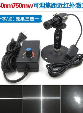 940nm750mW高亮度可调焦距近红外激光定位灯科研试验用效果三选一