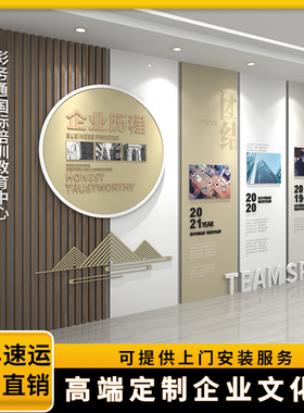 企业文化墙订定制公司背景宣传墙展示logo装饰3d亚克力3D立体墙贴