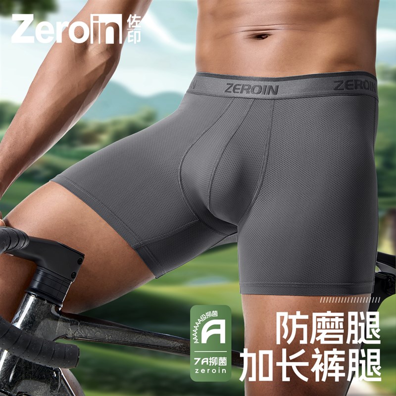 佐印男士运动内裤跑步健身加长四角裤户外旅行速干抑菌平角内裤男