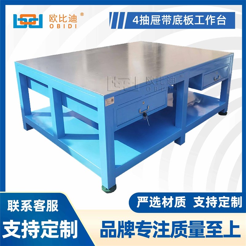 重型钳工台钢板飞模台四抽模具桌车间装配工作台省模修模台欧比迪图片