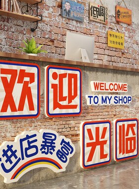 饭店墙面装饰文化餐饮馆壁挂画收银吧台背景进店暴富欢迎光临贴纸