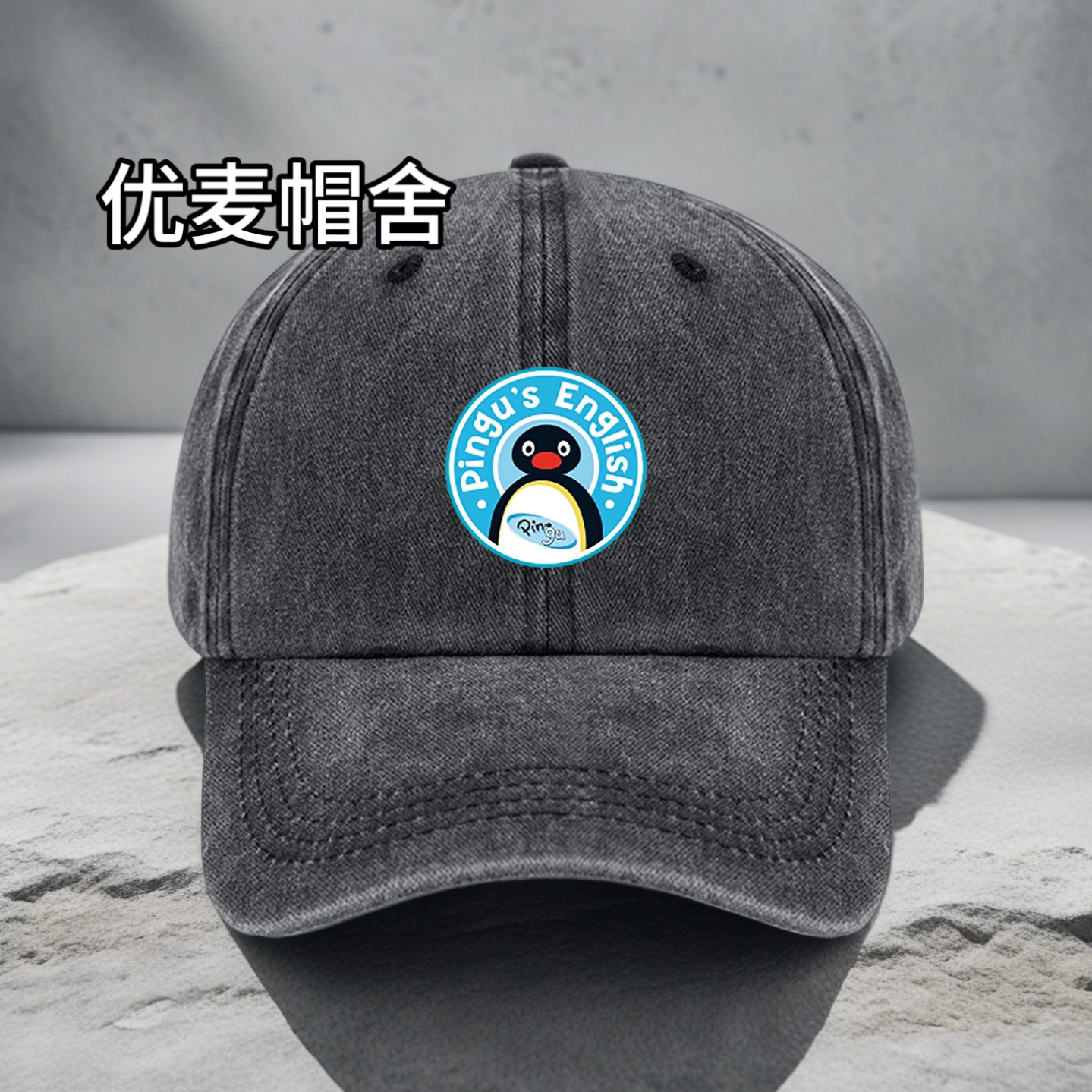 臻德经典卡通动漫PINGU企鹅家族周边帽子棒球帽做旧废土风鸭舌帽