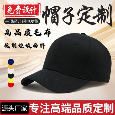 棒球帽定制logo印字广告志愿者帽学生旅游帽子源头工厂鸭舌帽定制