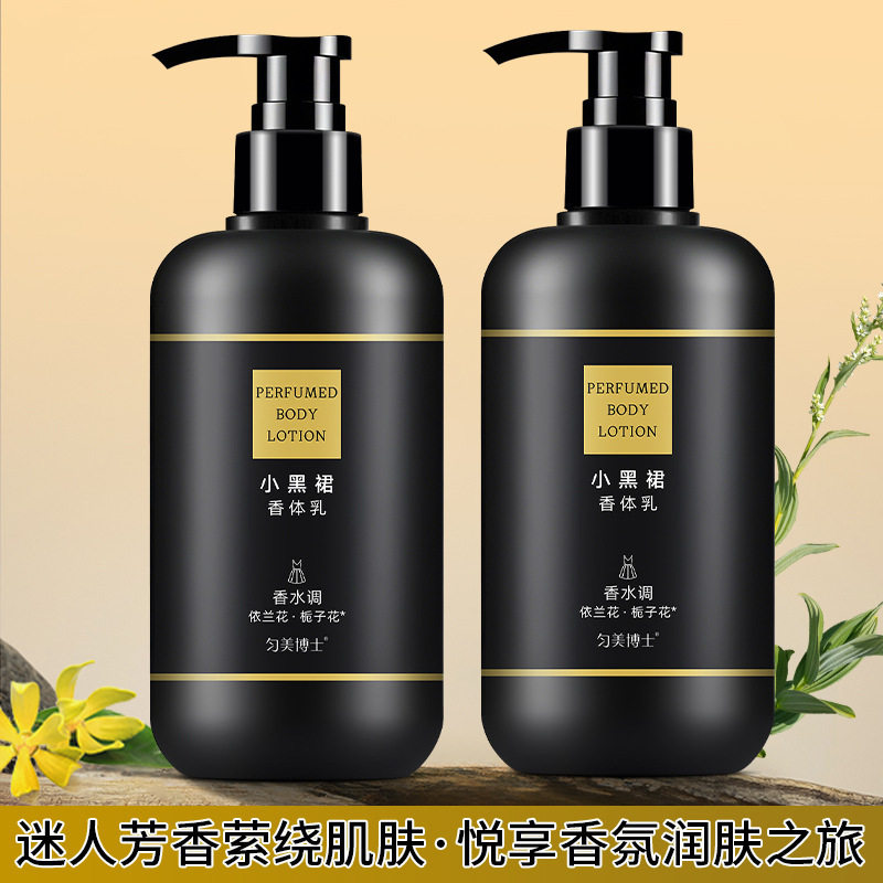 小黑裙柔润光滑香体乳补水修护润肤乳抗皱防裂防干燥美肌全身体乳