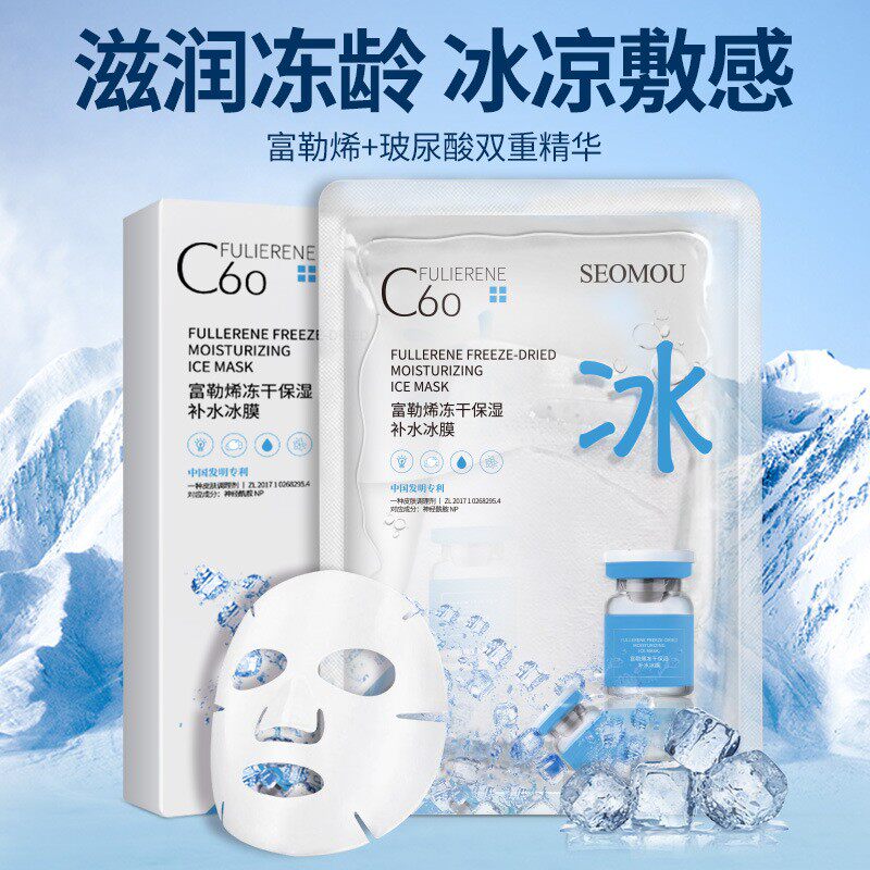 施逅富勒烯冻干保湿补水面膜正品