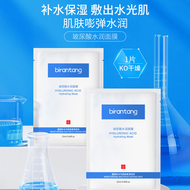 碧然堂玻尿酸水润熬夜面膜补水保湿护肤品温和舒缓养颜面膜缩毛孔