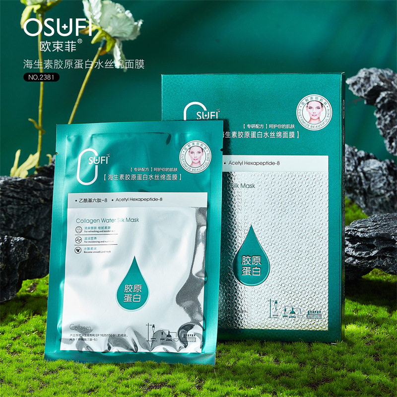 欧束菲海生素胶原蛋白水丝绵面膜护肤正品补水保湿淡纹润养面膜贴