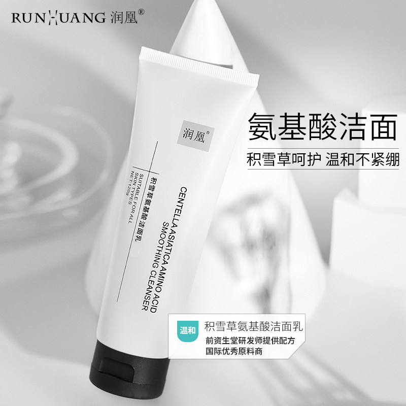 润凰积雪草氨基酸修护保湿洗面奶清爽温和不紧绷补水洁面乳深清洁