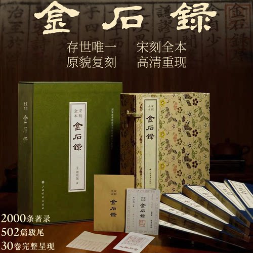 【宋刻全本】金石录全30卷送手绘藏书票馆藏金石录序金石录书札赵明诚李清照古文字钟鼎碑石学术研究文物考古宋于龙舒郡斋刻本古籍