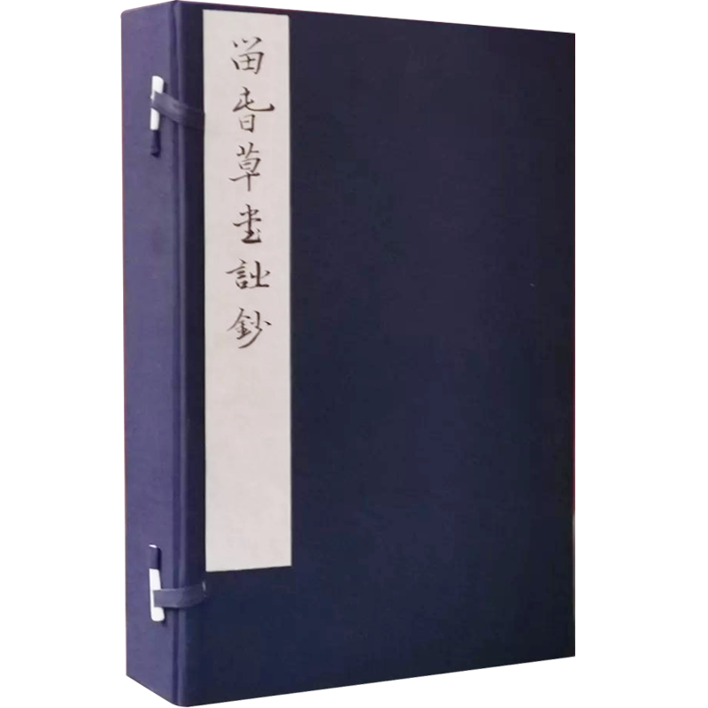 净琉璃室藏批校本:留春草堂诗钞清光绪伊秉绶诗集雁皮宣纸手稿初印影印范景中周小英伉俪校订批注题跋古诗词毛笔书法墨迹古贴艺术