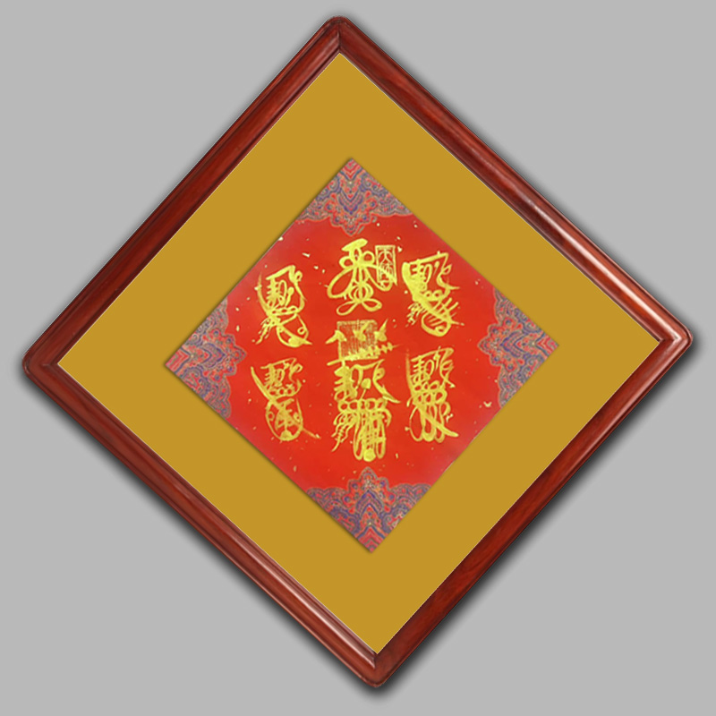 弘程道人真人手迹手绘五路财神符八方来财日进斗金时来运转风调雨顺顺风顺水道教龙门泰山行宫碧霞元君祠单幅