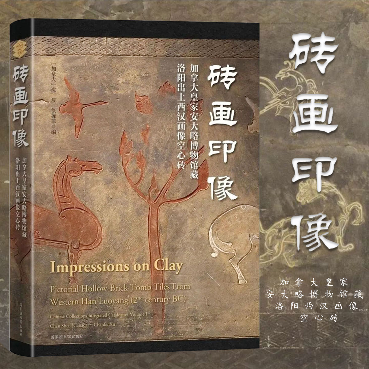 砖画印像加拿大皇家安大略博物馆藏洛阳出土西汉画像空心砖纹样阴纹画像空心砖模印砖画秦磗汉瓦画像砖文物考古学术研究艺术收藏鉴